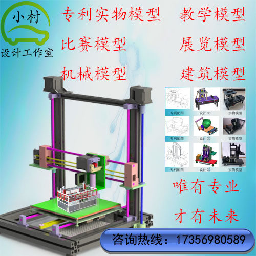 3d绘图专利实物模型科创模型教学模型比赛模型展览模型3d打印 - 封面