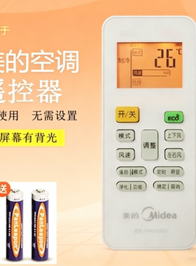 适用美的大白鲸空调遥控器KFR-35GW 51LW 72LW/JDAN8B1E 背光