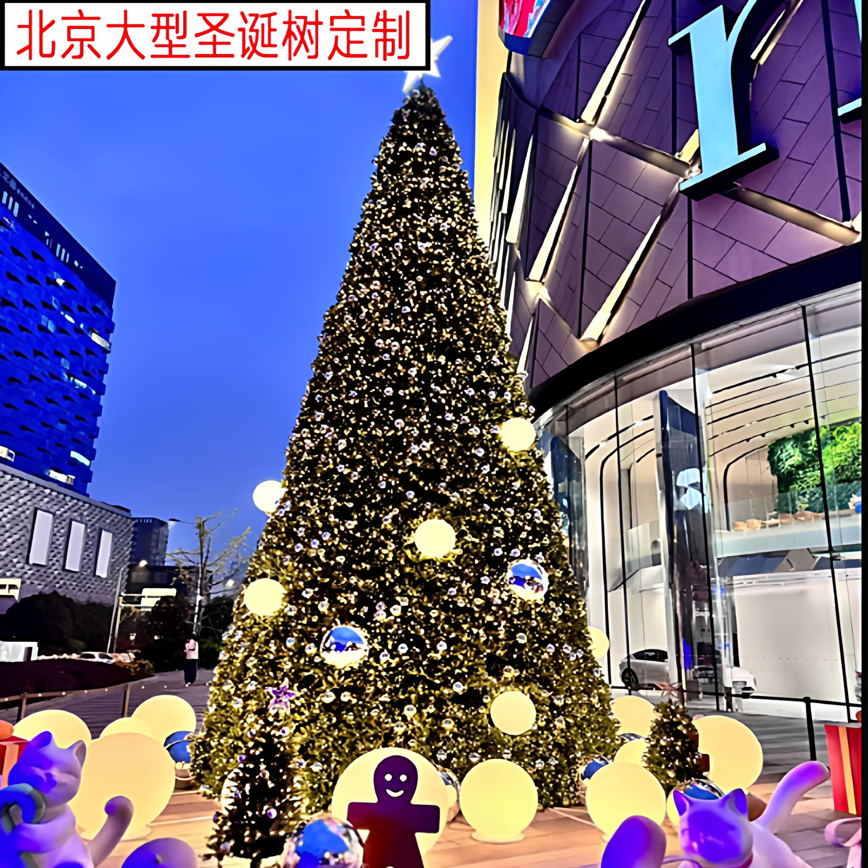 户外节日亮化 大型圣诞树定制 LED发光圣诞树商场美陈设计布置