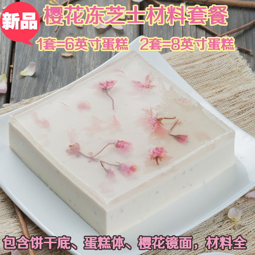 樱花芝士蛋糕原料套餐镜面diy