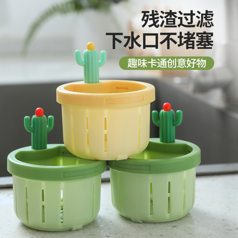 仙人掌水槽过滤网筛厨房防堵水池洗菜盆下水道过滤篮剩菜倒渣漏塞