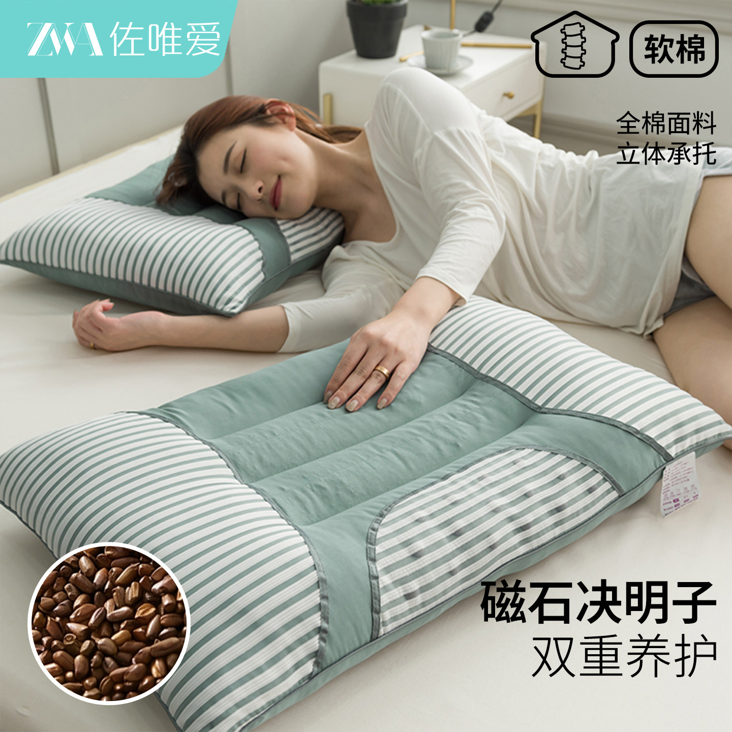 佐唯爱决明子护颈助眠枕一对装图片