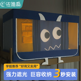 宿舍强遮光窗帘大学生寝室上下铺通用围挡帘全包式 床帘蚊帐一体式