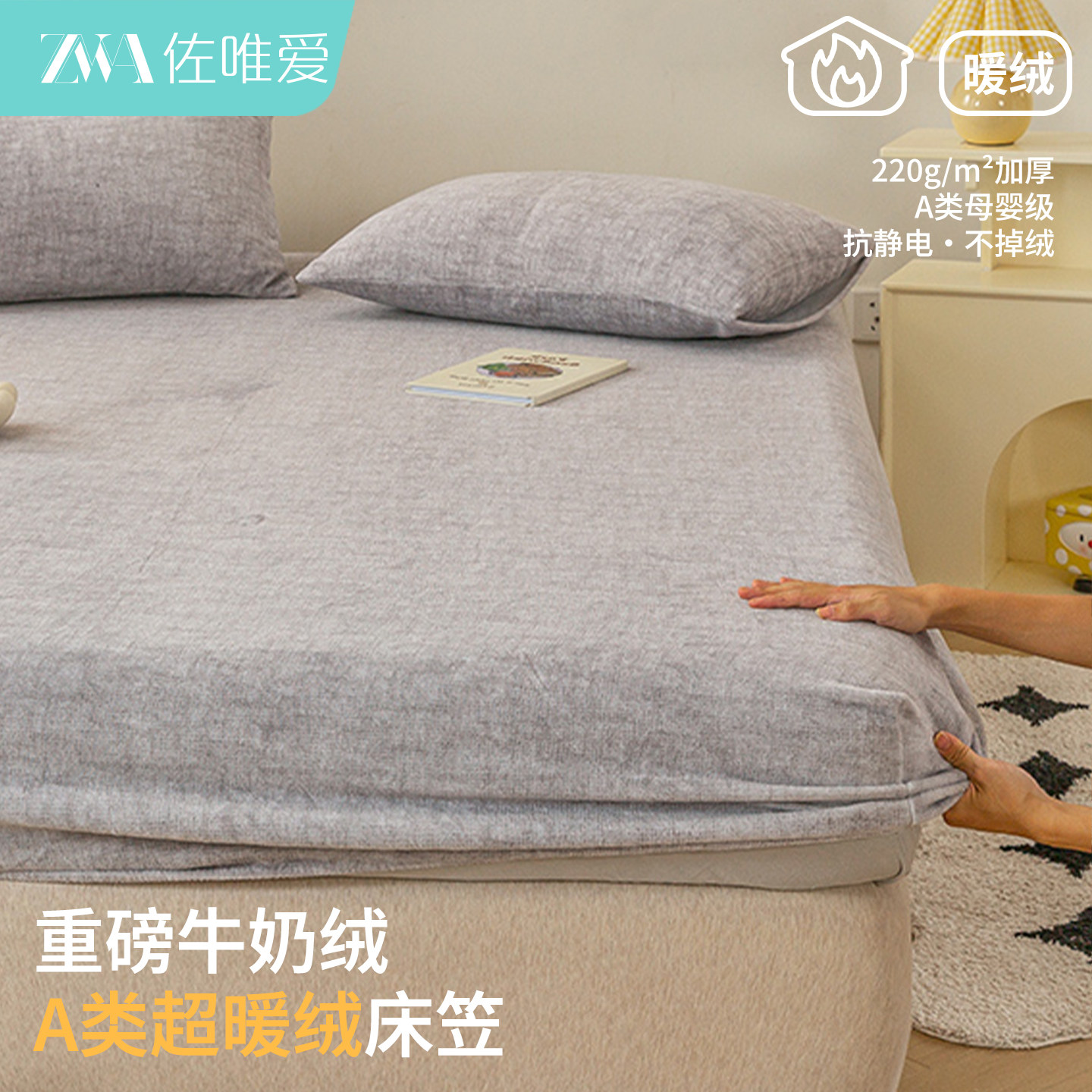 新款灰色加厚牛奶绒床笠三件套