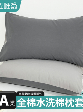 枕头套48x74cm单个纯棉枕套枕芯内胆套一对成人灰色2025新款全棉
