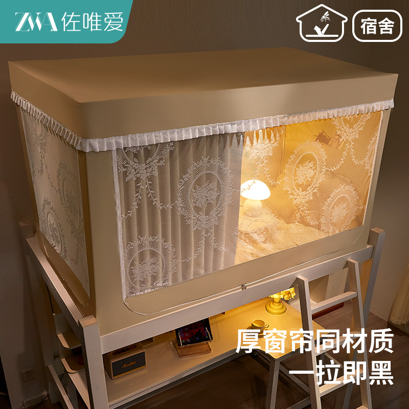 学生宿舍厚窗帘同材质遮光蚊帐