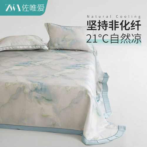 轻奢竹纤维凉感家用席夏季新款空调冰丝软席可机洗天丝床单三件套