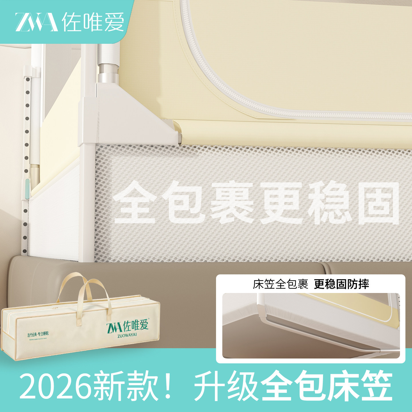 U底座床笠款防摔蚊帐婴儿防止掉床2026新款儿童围栏全底全罩式