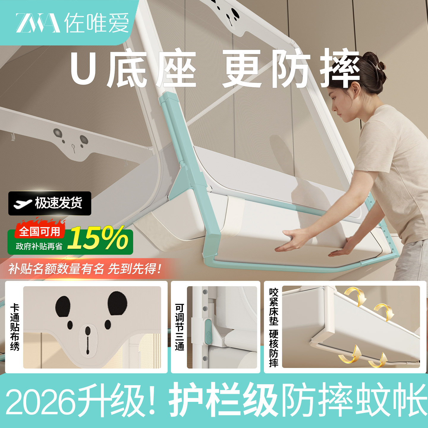 U底座更防摔的家用儿童防摔蚊帐图片