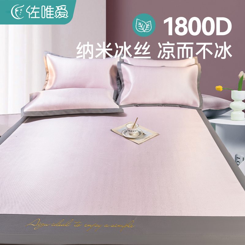 2025新款冰丝凉席床笠款三件套