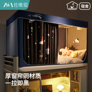 新款 单人上铺专用全包床幔 强遮光蚊帐大学生宿舍全罩式 床帘一体式