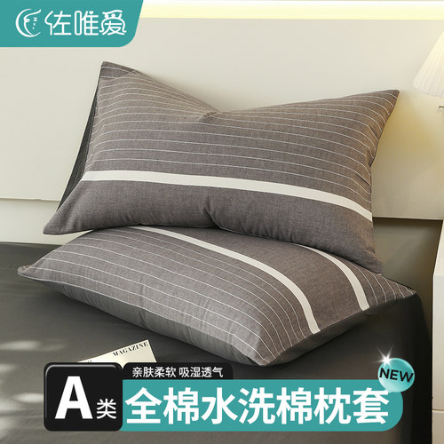 纯棉水洗棉枕套48x74一对装家用