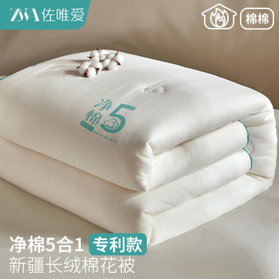 医用级净味新疆棉花被