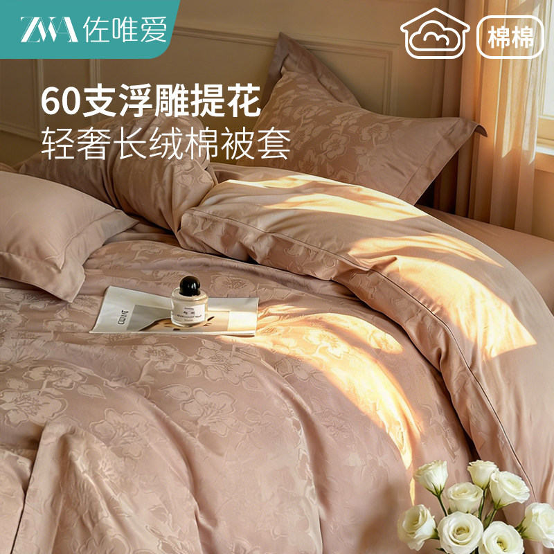 轻奢高级感提花全棉被套单件60支纯棉被罩新款秋冬长绒棉三件套粉