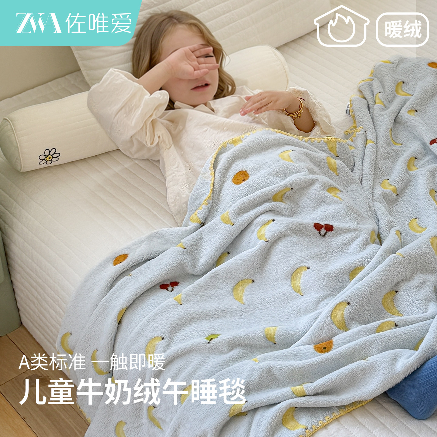儿童牛奶绒毛毯婴儿a类毯子午睡毯小学生幼儿园专用宝宝盖毯被子