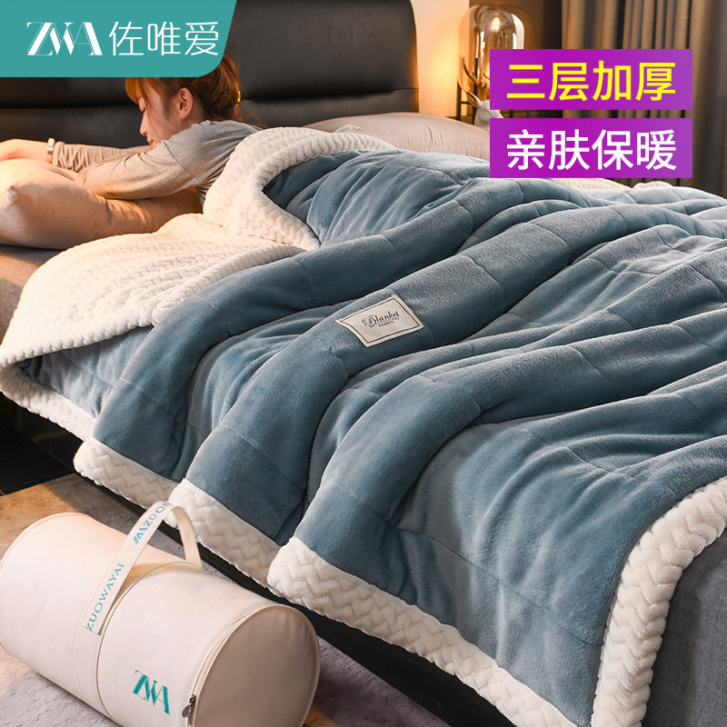 【累计销量63w】佐唯爱三层毛毯										