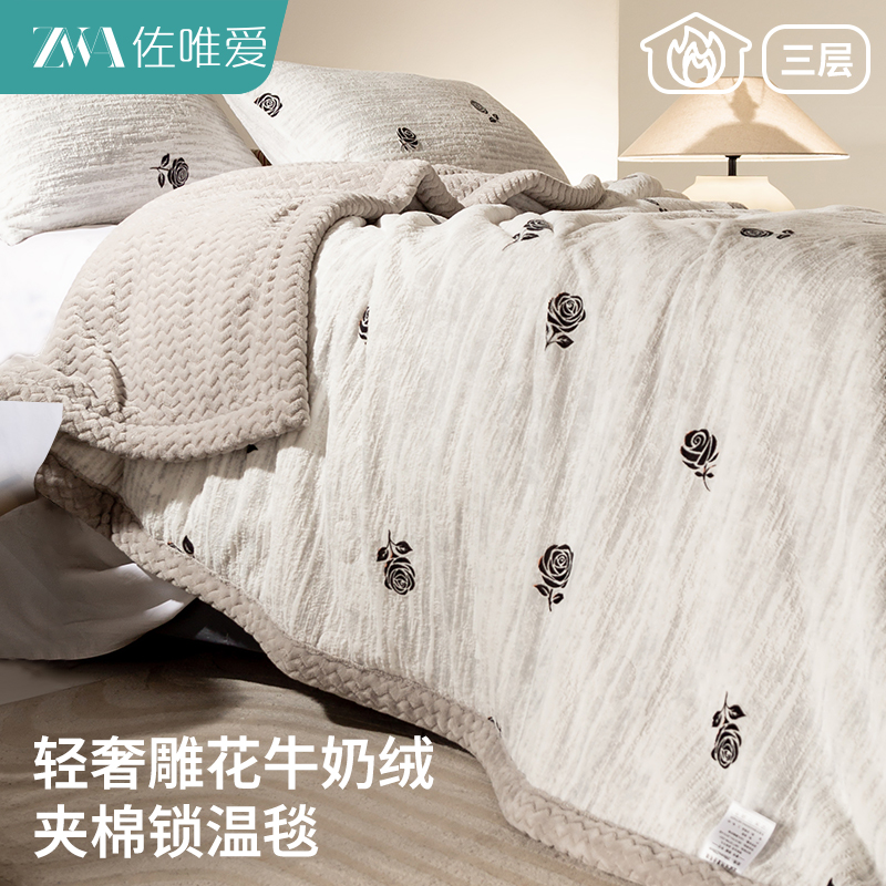 冬季加厚轻奢雕花牛奶绒保暖盖毯
