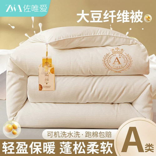 A类大豆纤维抗菌超柔被芯