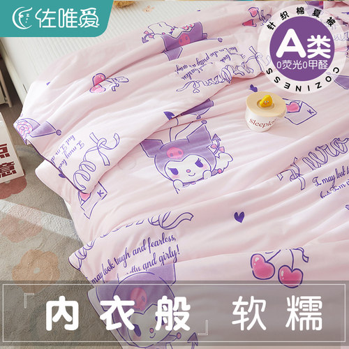 正版库洛米儿童夏凉被被芯被子