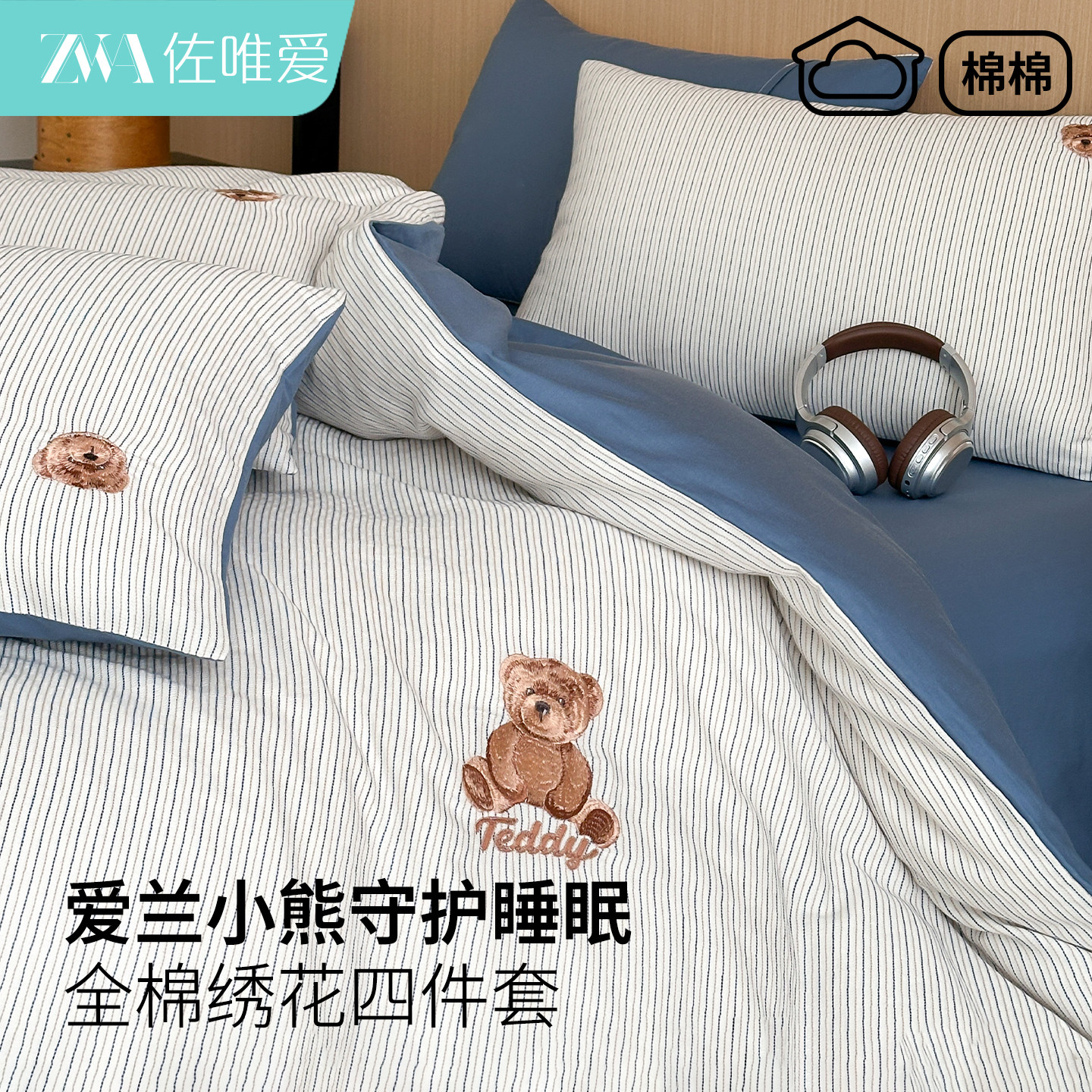 泰迪爱兰小熊正版授权全棉四件套