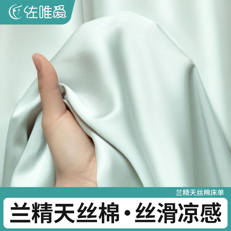 高密丝滑裸睡天丝棉床单
