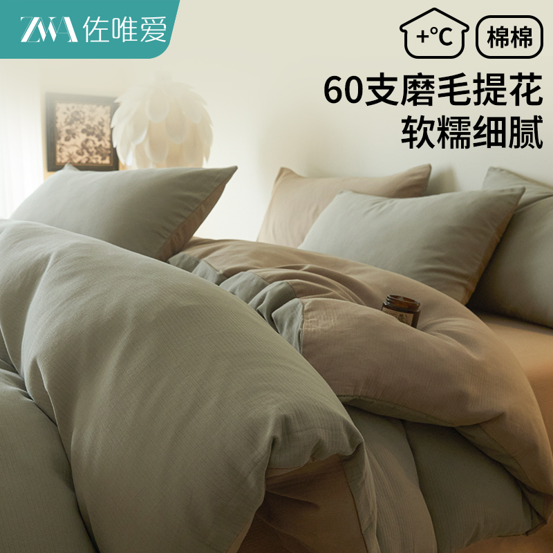 纯棉水洗棉磨毛提花裸睡四件套