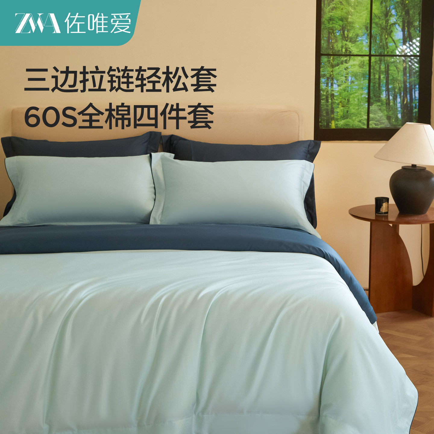 U型拉链60S纯棉全棉四件套轻奢高级感主卧室2025新款夏季床单被罩,床上用品,床品套件/四件套/多件套,淘宝优惠券,粉丝福利购,淘宝优惠卷