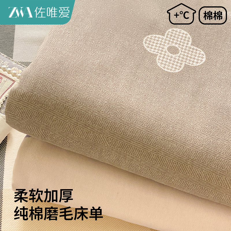 新款加厚纯棉磨毛裸睡印花床单