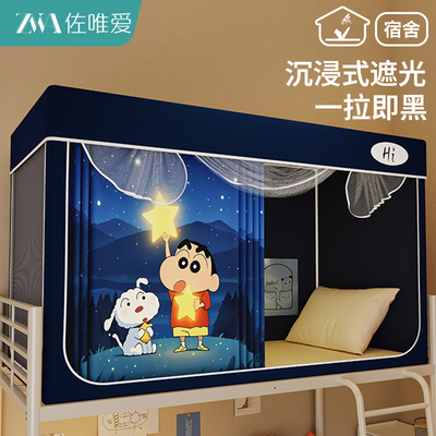 蜡笔小新遮光床帘学生蚊帐一体式