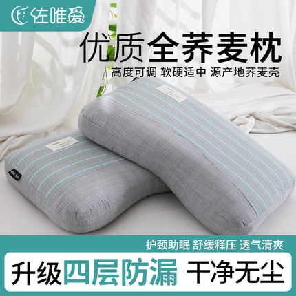全棉荞麦枕头护颈椎助睡眠专用枕芯家用一对枕头套和枕芯一套偏硬