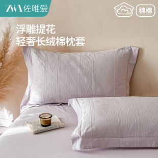 轻奢枕头套全棉纯棉一对装 提花长绒棉枕套单只成人高级感48x74cm