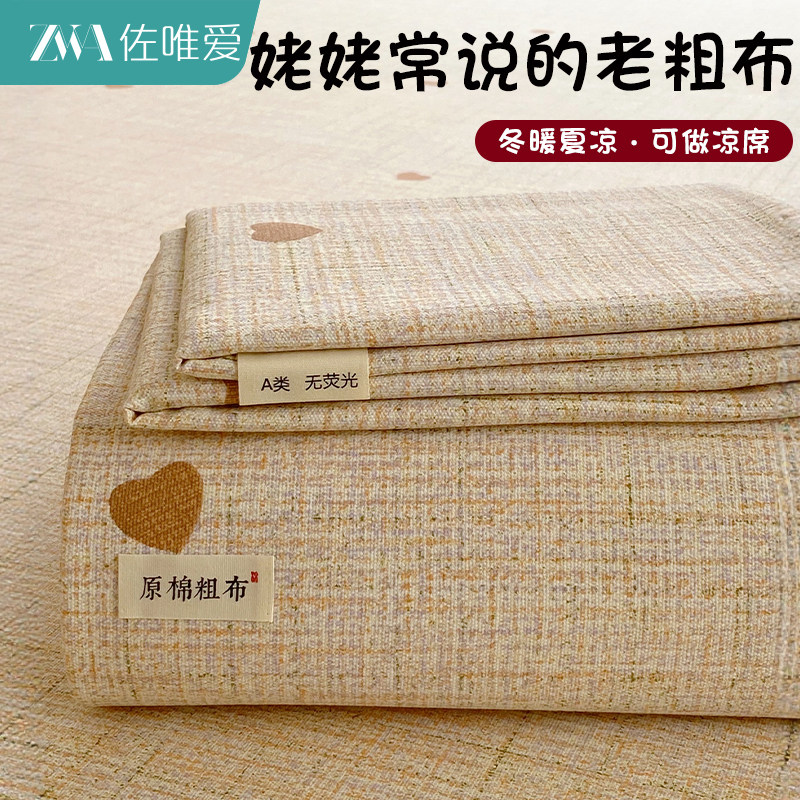 老粗布床单单件纯棉加厚100全棉夏季床单宿舍单人凉席床单三件套