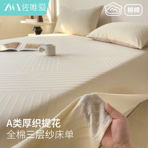 轻奢全棉提花单件床单纯棉三层纱