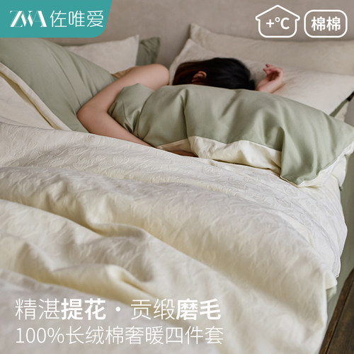 高级A类磨毛提花亲肤纯棉四件套