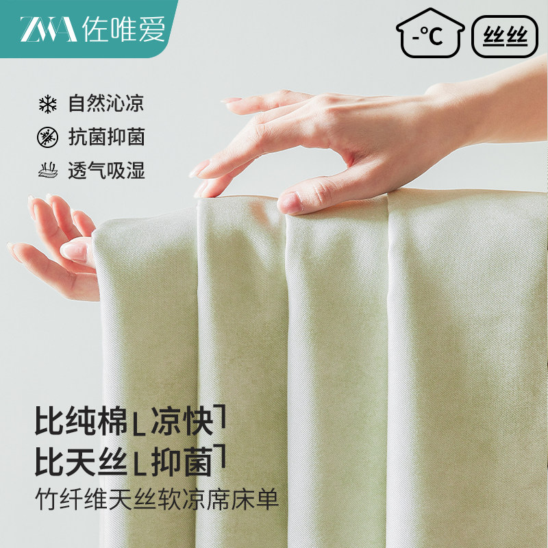 【热销新品】竹纤维凉席莱赛尔天丝床单夏季新款a类母婴凉感软席