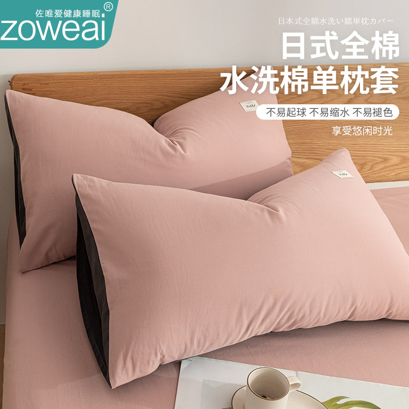 速发全棉水洗棉单套一对装纯8枕头套4棉cmx74cm纯色枕芯内胆套枕
