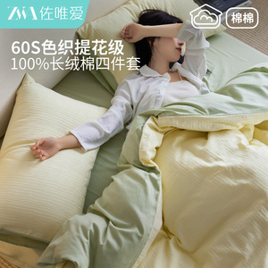 纯棉提花四季通用高级感四件套