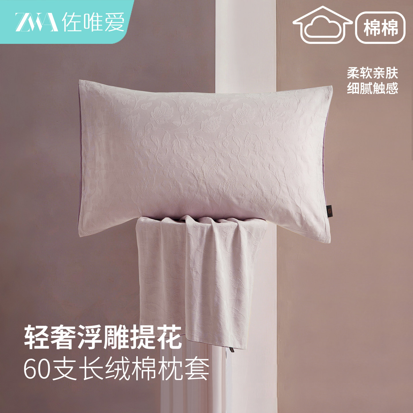 2026新款轻奢长绒棉提花枕头套一对装60支纯色磨毛枕套A类母婴级