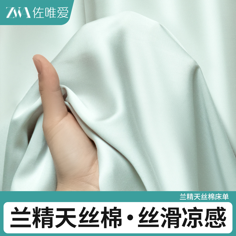 高密丝滑裸睡天丝棉床单