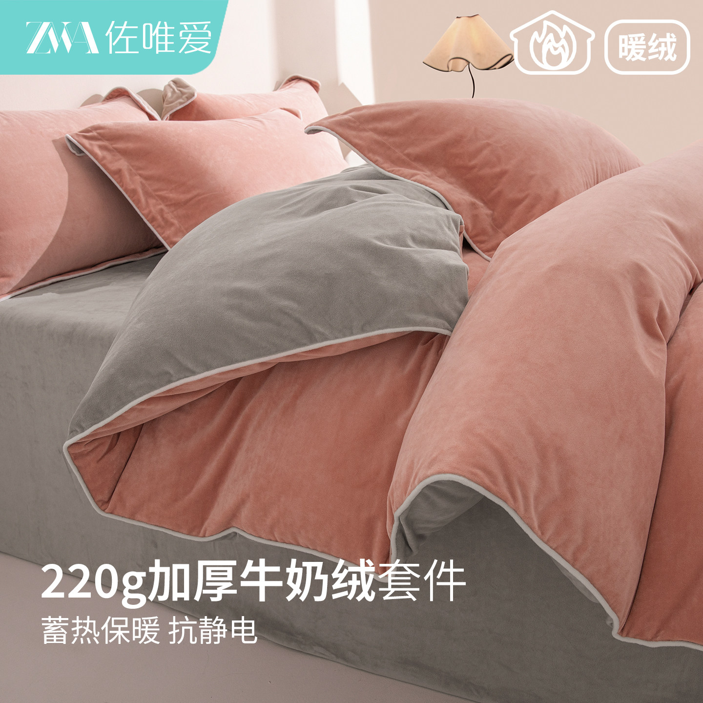 粉色A类牛奶绒加厚轻奢四件套图片