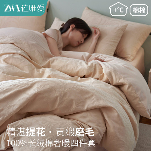 高级A类磨毛提花亲肤纯棉四件套