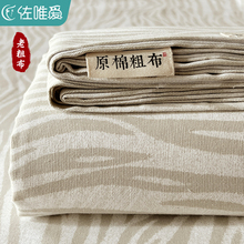 老粗布床单纯棉100全棉单件枕套被单三件套凉席床笠棉布料不起皱