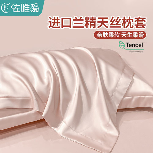 粉色天丝枕头套夏季冰丝一对装