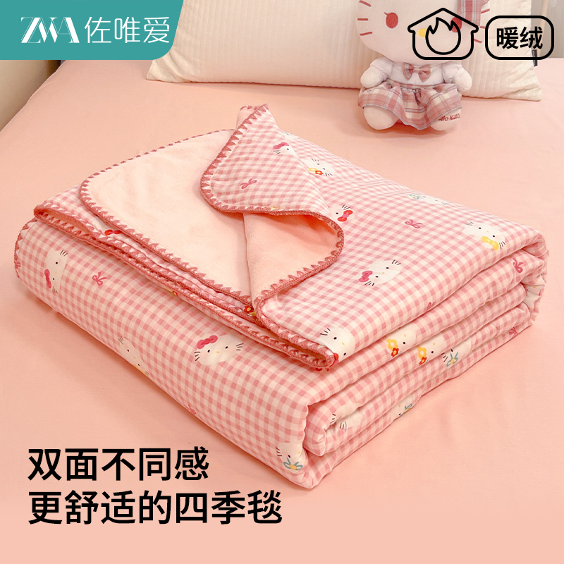 helloKitty毛毯全棉双层纱盖毯牛奶绒小毯子四季午睡披肩毯沙发毯