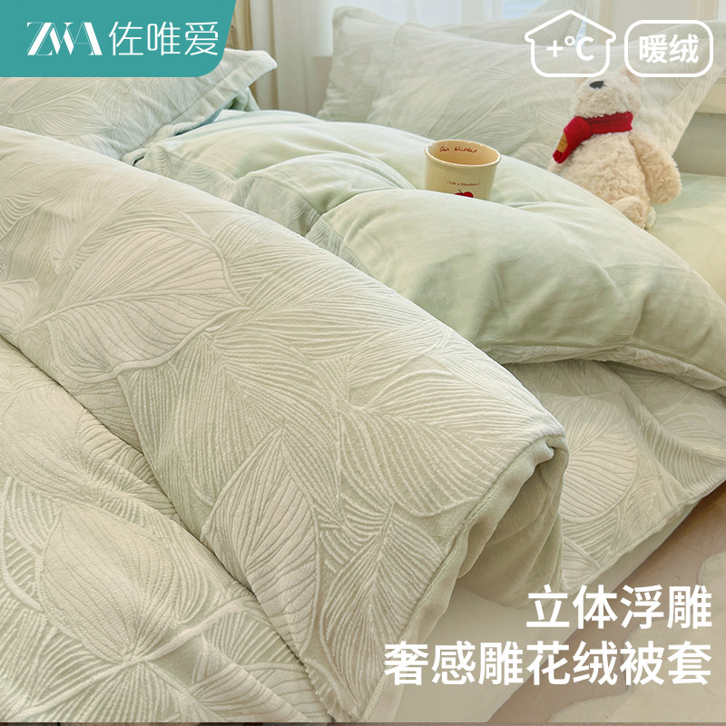 加厚保暖雕花绒被套单件毛绒被罩