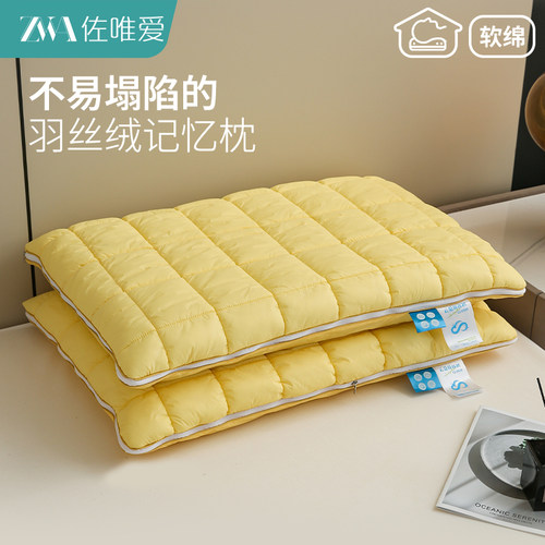 羽丝绒记忆枕不塌陷护颈椎助睡眠