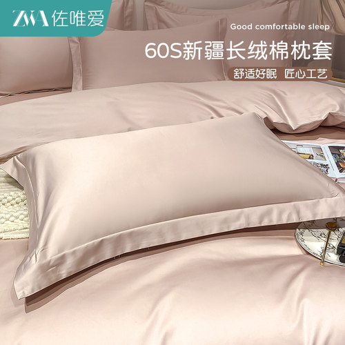 高支长绒棉枕套全棉一对家用纯色