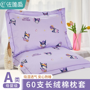 60支长绒棉儿童枕头套单个库洛米40x60纯棉整头套30x50全棉枕芯套