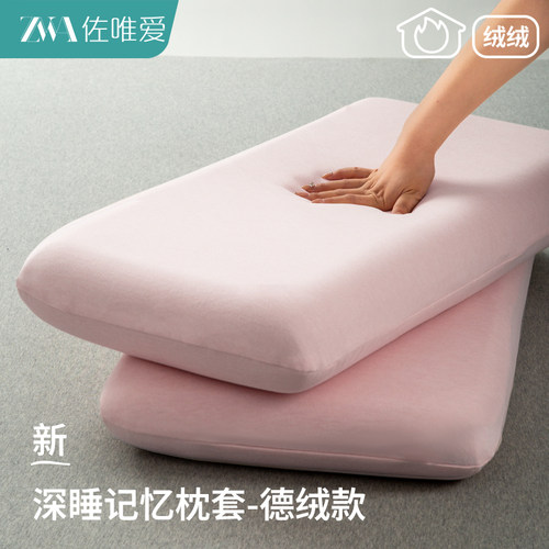 深睡枕Pro专用保暖毛绒枕套纯色