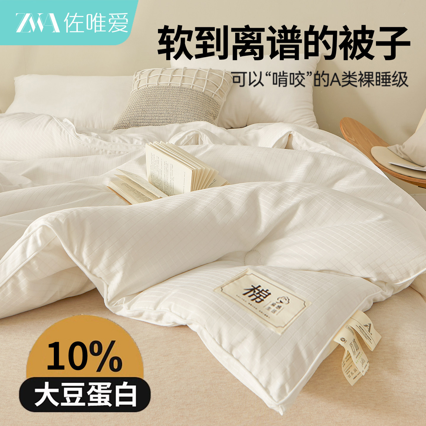 A类51%大豆正品纤维被图片